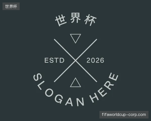 探访世界杯官网